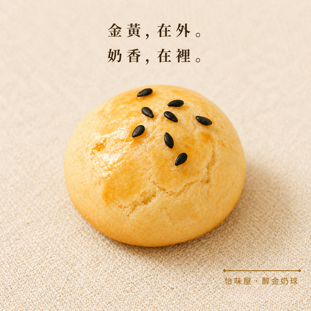藏心榛果球